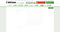Desktop Screenshot of i-japanhome.jp