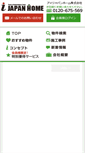Mobile Screenshot of i-japanhome.jp